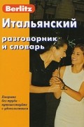 Итальянский разговорник и словарь