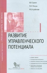  - Модуль 1. Развитие управленческого потенциала