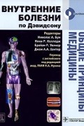  - Общие принципы медицины