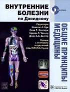 - Общие принципы медицины