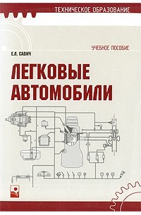 Легковые автомобили