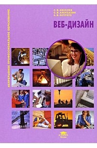  - Веб-дизайн