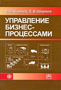  - Управление бизнес-процессами