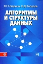  - Алгоритмы и структуры данных