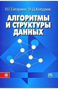  - Алгоритмы и структуры данных