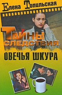 Овечья шкура