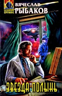 Звезда Полынь