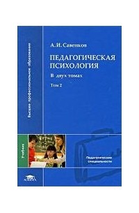 Педагогическая психология учебник. Н Ф Талызина педагогическая психология. Талызина учебник. Зимняя и а педагогическая психология 2012. Педагогическая психология Травина с а.