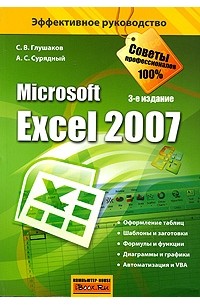  - Microsoft Excel 2007