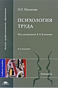 Психология труда