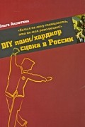 Ольга Аксютина - DIY панк/хардкор сцена в России