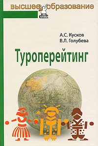  - Туроперейтинг