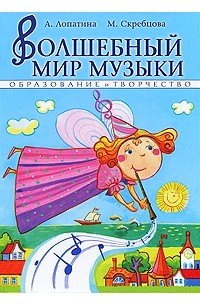  - Волшебный мир музыки