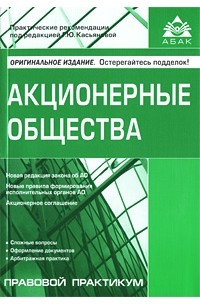 Касьянова Г.Ю. - Акционерные общества