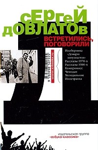 Встретились, поговорили