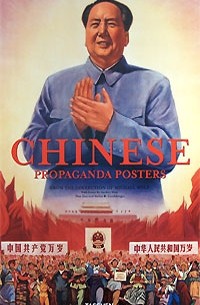  - Chinese Propaganda Posters