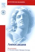  - Липосакция (+ DVD-ROM)