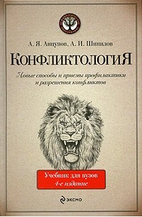 Конфликтология