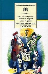 Юмористические рассказы