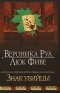 Руа Вероника - Знак убийцы