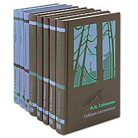 Леонид Сабанеев - Собрание сочинений в 8 томах (комплект) (сборник)