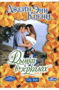 Дымка в зеркалах