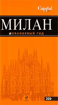 Игорь Тимофеев - Милан