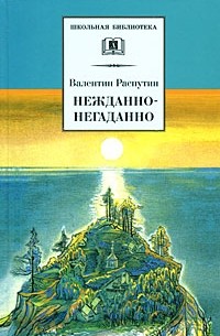 Нежданно-негаданно