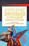  - Александр Зиновьев о русской катастрофе. Из беседы с Виктором Кожемяко