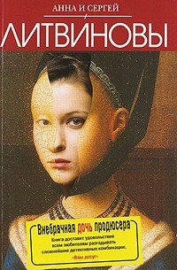 Внебрачная дочь продюсера