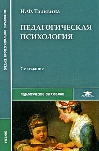 Педагогическая психология