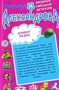 Александрова Н.Н. - Леди Титаник (сборник)