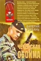 Валерий киселев исповедь непобежденного полка