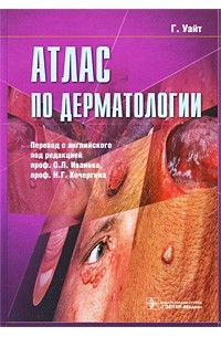 Атлас по дерматологии