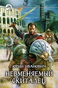 Невменяемый скиталец