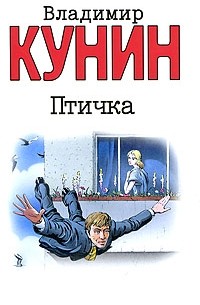 Птичка