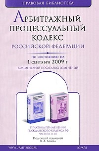 - - Арбитражный Процессуальный кодекс Российской Федерации