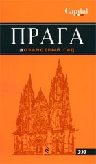 Александр Кудрявцев - Прага