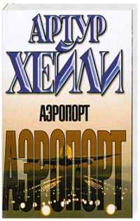 Аэропорт