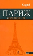 О. Чередниченко - Париж