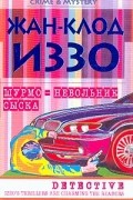 Шурмо - невольник сыска