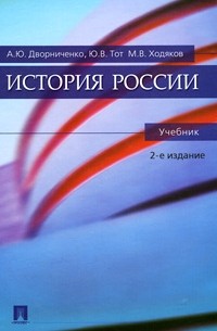 История России