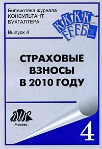 журнал консультант. советник бухгалтера фото журнала. объявление в газете реклама. советник бухгалтера фото журнала. журнал консультант.