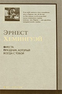 Фиеста. Праздник, который всегда с тобой