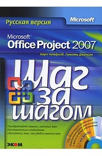  - Microsoft Office Project 2007 (+ CD-ROM)