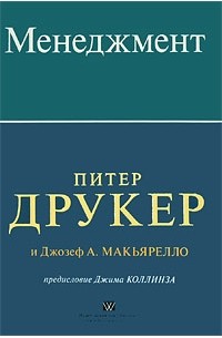 Менеджмент