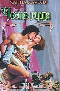 Честь горца