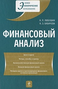  - Финансовый анализ