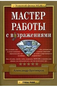 Мастер работы с возражениями