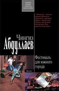 Фестиваль для южного города